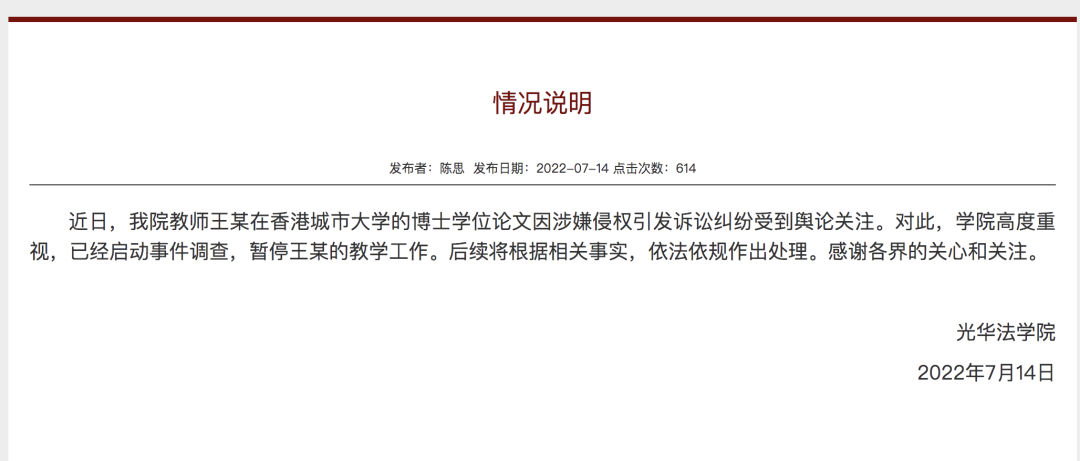 7月14日,浙江大学光华法学院官网发布情况说明:.png 7月14日,浙江大学光华法学院官网发布情况说明:.png