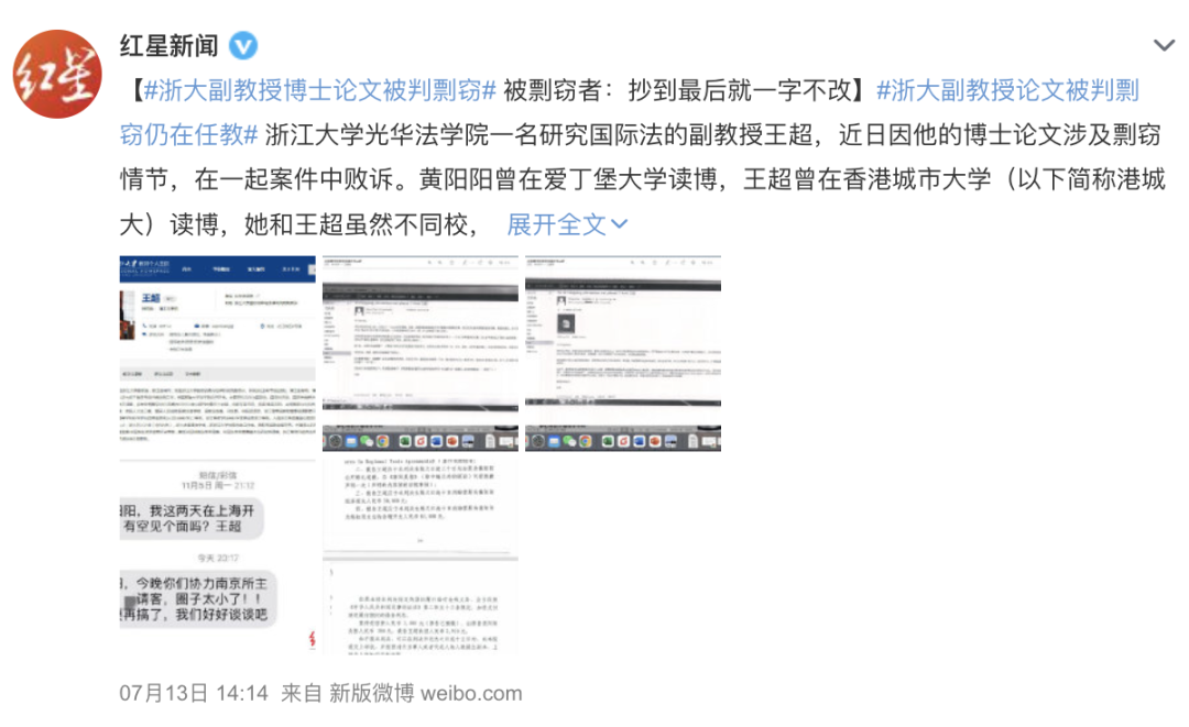 此前,据红星新闻报道,王超因博士论文涉及剽窃情节,在一起案件中败诉。.png 此前,据红星新闻报道,王超因博士论文涉及剽窃情节,在一起案件中败诉。.png