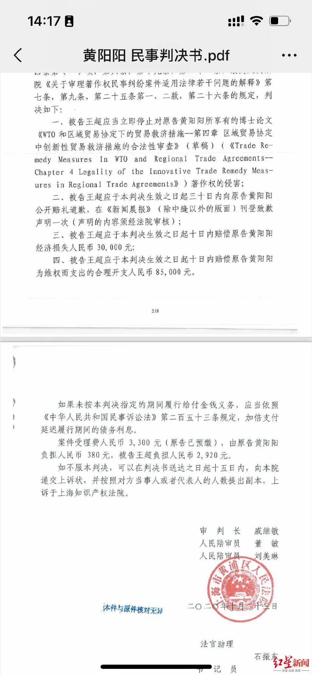 报公开致歉,共计赔偿11.5万元。.jpg 报公开致歉,共计赔偿11.5万元。.jpg